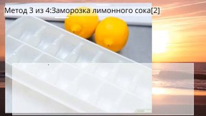 Как хранить лимонный сок
