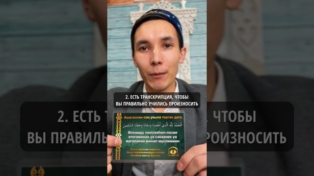 1 Магниты и наклейки с молитвами. Ашаганнан сон укыла торган дога. смотреть онлайн
