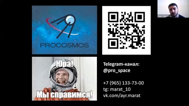 Вебинар по направлению «Освоение космоса», часть 1 смотреть онлайн