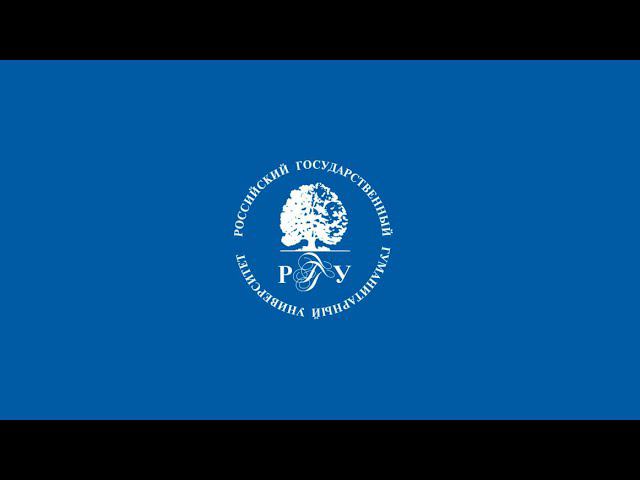 Факультет архивного дела. Документоведение и архивоведение. Магистратура.