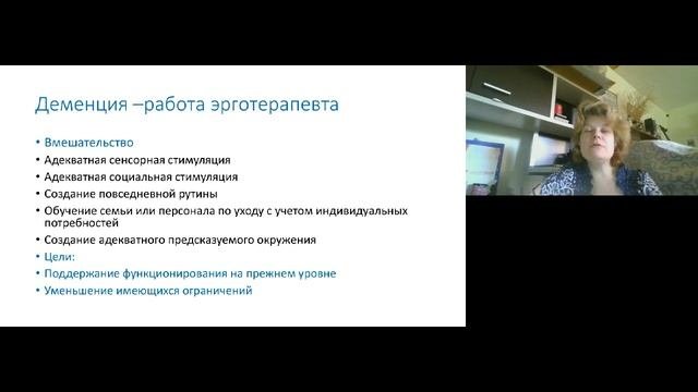 Эрготерапия в паллиативной помощи: задачи практические подходы