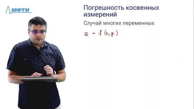 Обработка результатов эксперимента. 5. Погрешность косвенных измерений