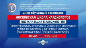 Манчуров В.Н Транскатетерное протезирование аортального клапана.