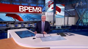 Выпуск программы "Время" в 21:00 от 06.03.2024