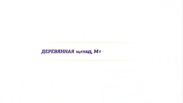 Игра настольная - Мягкий знак от Простые правила