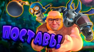 🔥 Поставил МЕГАМИНЬОНА и Всех Разорвал! | Clash Royale