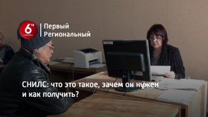 СНИЛС: что это такое, зачем он нужен и как получить?