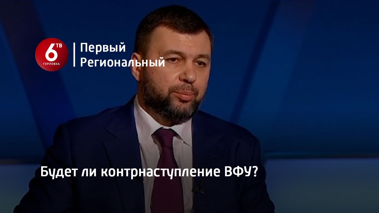 Будет ли контрнаступление ВФУ?