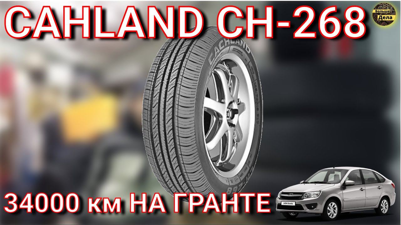 Cahland СH-268 Обзор китайской летней резины