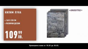 ТВ клип Mr.Bricolage ламиниран паркет, килим, шкафове за баня