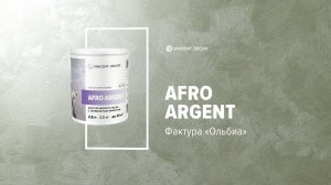 Материал Afro Argent. Фактура ОЛЬБИА. VINCENT DECOR