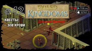 Задание Гризенды | Exiled Kingdoms | Прохождение #42