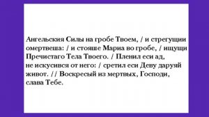 Глас 6. Тропарь воскресный, басовая партия