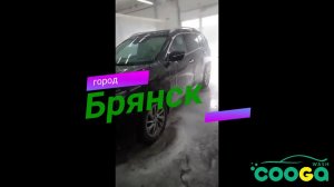 Cooga Wash установка мойки самообслуживания в г. Брянск