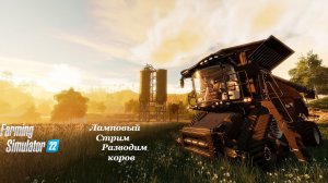 Farming Simulator 22 | Разводим коров