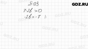 № 123 - Алгебра 9 класс Мерзляк