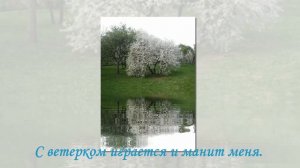 Распустилась черемуха нарядилась невестою