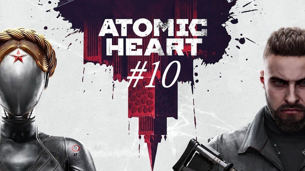 Какие то лютые замесы - Atomic Heart Прохождение #10