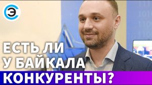 Есть ли у Байкала конкуренты? Андрей Евдокимов, генеральный директор Байкал Электроникс