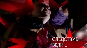 "Следствие вели...": "Постельный монстр"