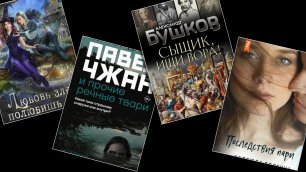 Топ-6 книг недели от К. Исигуро до А.Бушкова и других авторов. Все жанры, читаем и слушаем