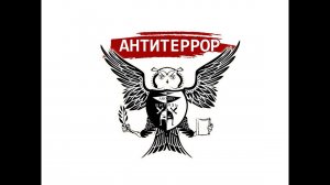 «Обеспечение антитеррористической защищенности объектов образования»