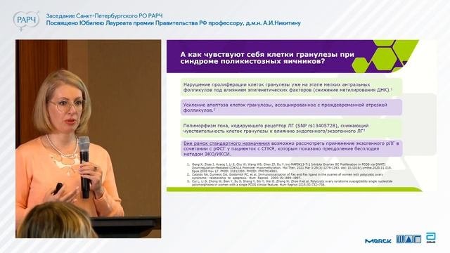 Синдром поликистозных яичников. Нейроэндокринные механизмы гиперандрогении и задачи ВРТ.