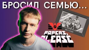 Меня казнят! / Подогнали деньги / Разные концовки | Papers Please, Прохождение 9