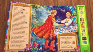 Сказка о спящей царевне и о семи богатырях