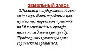 Хочешь узнать о Земельном законе братьев Гракхов? Жми на видео!