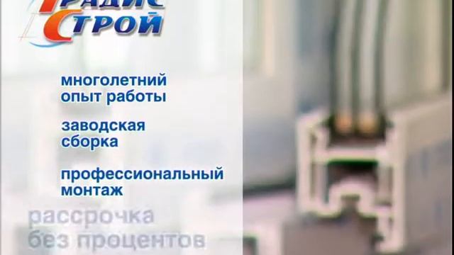 Реклама Градис-Строй 2008 смотреть онлайн
