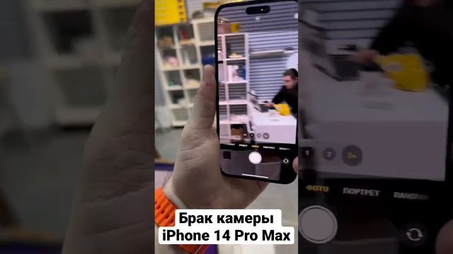 Вот с таким браком камеры столкнулись при продаже iPhone 14 Pro серии ??? #iphone14pro