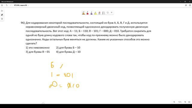 Решение ЕГЭ №4 по информатике | Сборник К. Ю. Полякова №96 смотреть онлайн