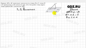 № 2.9 - Геометрия 10 класс Мерзляк