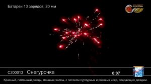 С200013 Снегурочка