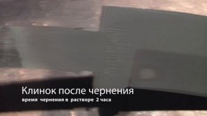 Чернение ножа из нержавейки.