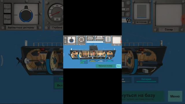 Игра про подводную лодку #1