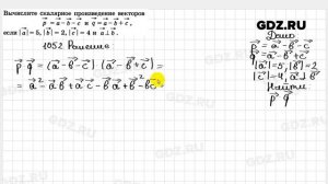 № 1052 - Геометрия 7-9 класс Атанасян
