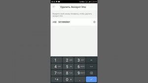 Imo delete account (имо удалить аккаунт)