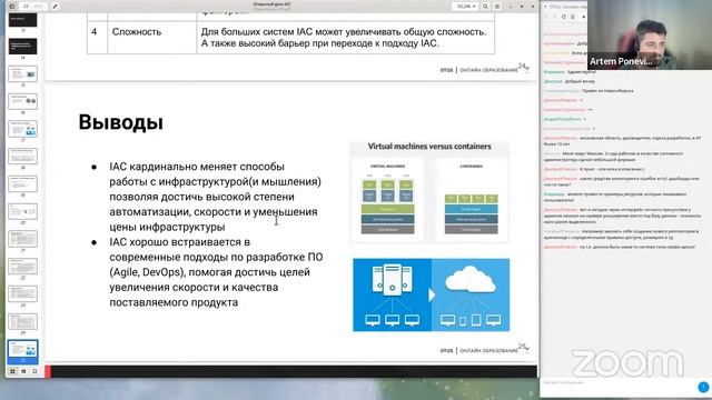 Инфраструктура как код: обзор основных концепций и инструментов // Курс «Infrastructure as a code» смотреть онлайн