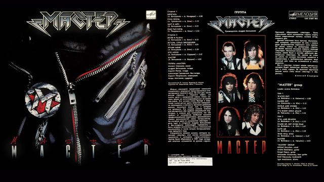 Мастер - Встань, Страх Преодолей смотреть онлайн