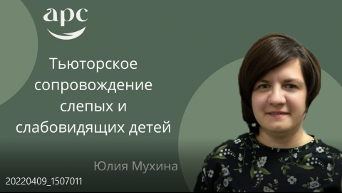 Тифлокомментрирование (Лекция 9)