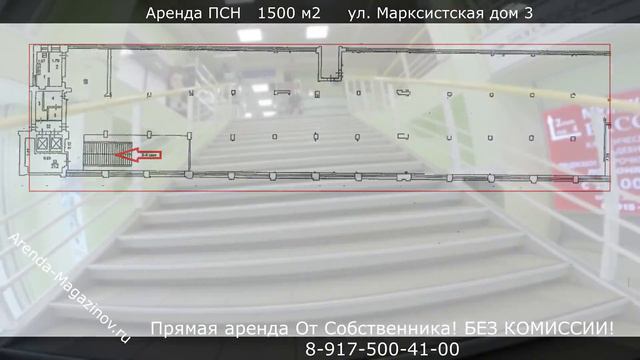 Аренда ПСН 1500 М2 Марксистская дом 1 Arenda-Magazinov.ru смотреть онлайн