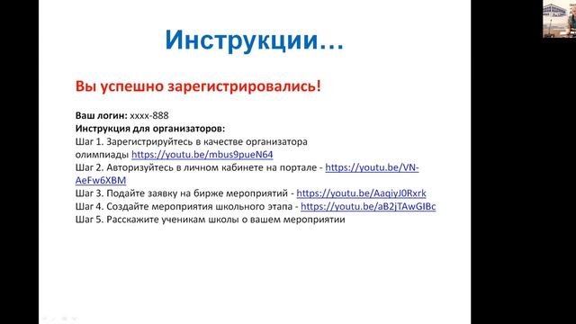 Всероссийская Большая олимпиада «Искусство — Технологии — Спорт». Вебинар 1. Как начать работу.