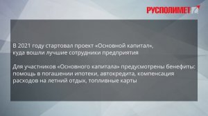 HR-директор «Русполимета» Нина Кубанцева: «В основе нашего подхода - ценность каждого сотрудника»