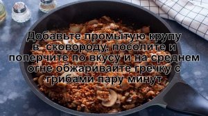 КАК ПРИГОТОВИТЬ ГРЕЧКУ С ГРИБАМИ И ЛУКОМ? Простая, быстрая гречка с шампиньонами, луком на сковород