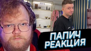 T2x2 СМОТРИТ: Дубайская Авантюра 2 - Микро-обзор на рояль // ПАПИЧ // РЕАКЦИЯ
