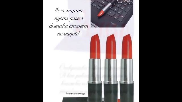 8 Марта. Подарки. Корпоративные подарки.