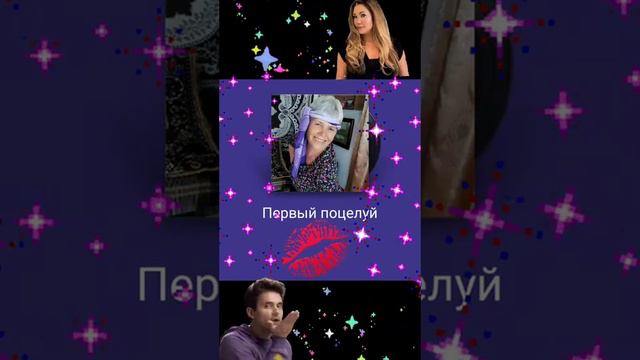 ПЕРВЫЙ 💋 ПОЦЕЛУЙ...КАРАОКЕ ДОМА...