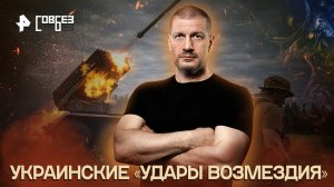 Украинские «удары возмездия» — СОВБЕЗ (17.12.2022)